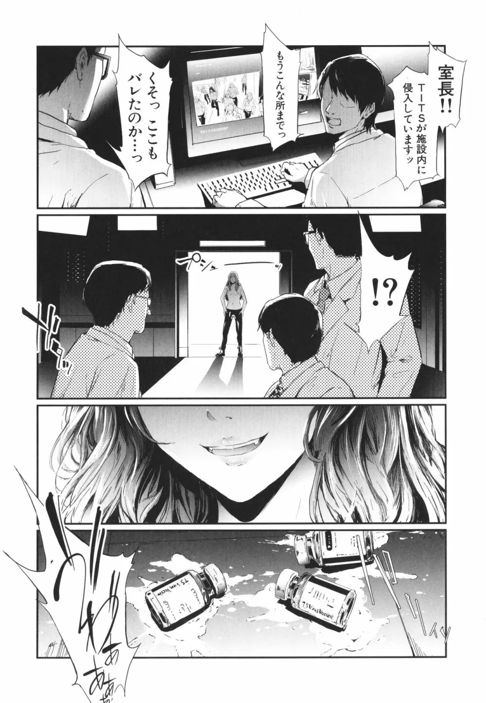 TS☆Revolution Page.220
