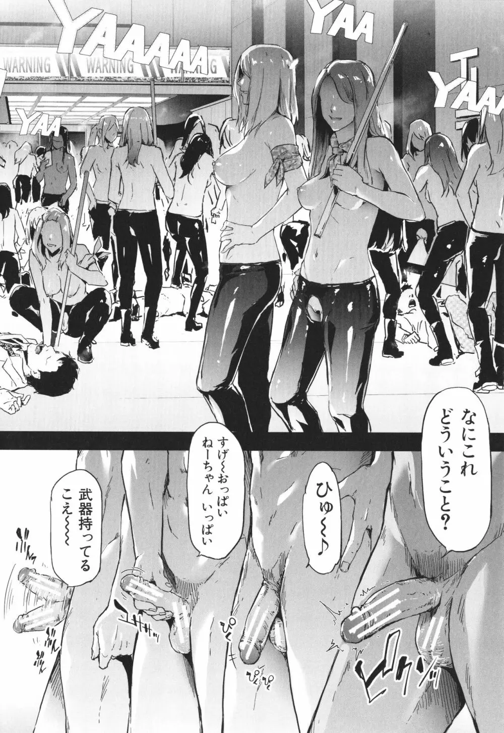TS☆Revolution Page.223
