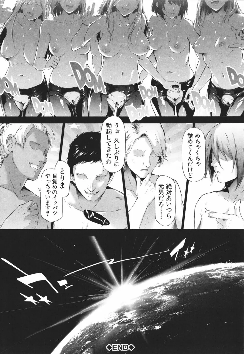 TS☆Revolution Page.225
