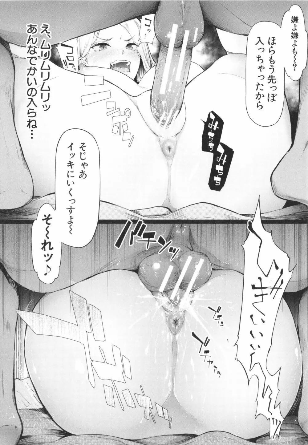TS☆Revolution Page.24
