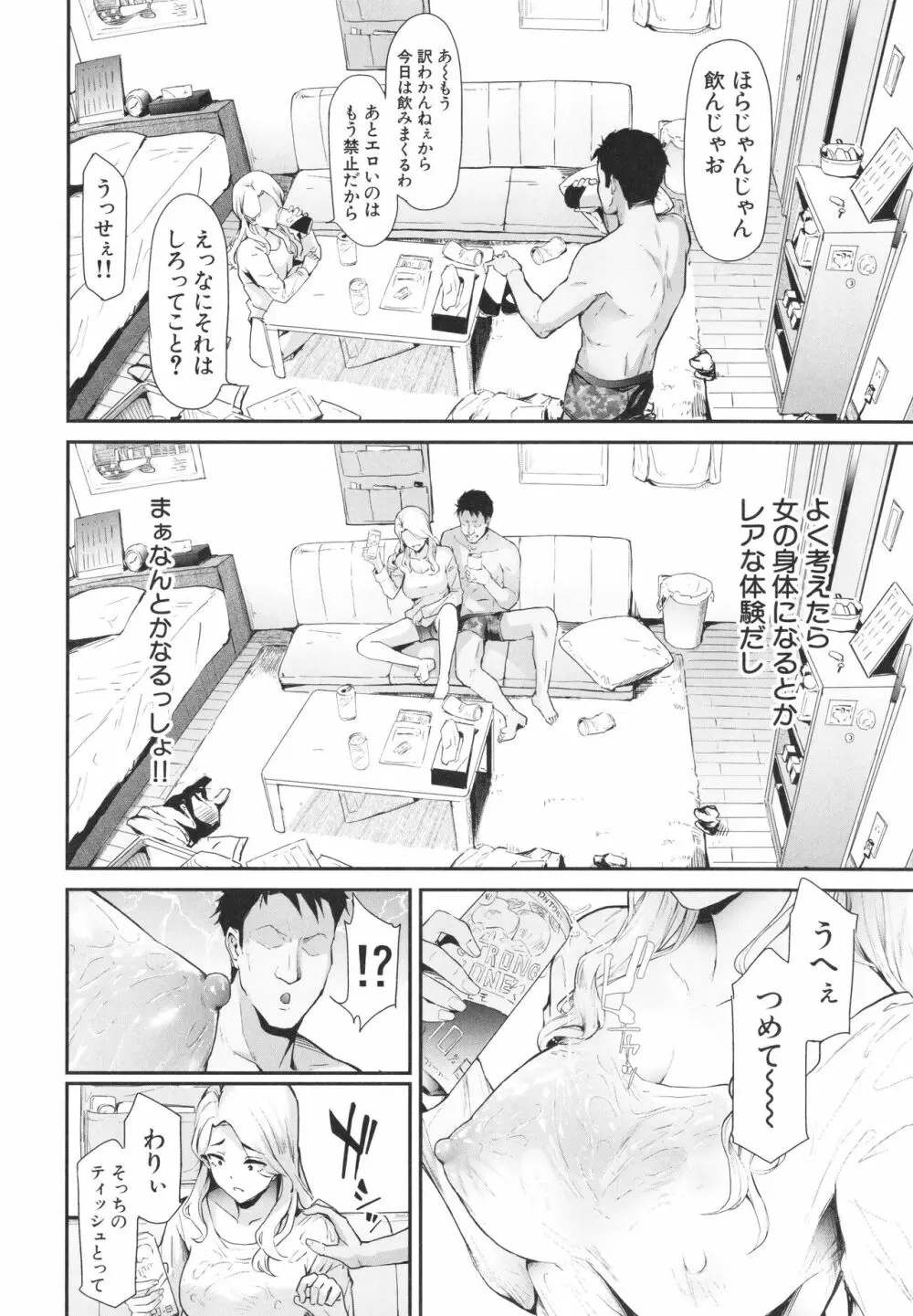 TS☆Revolution Page.31