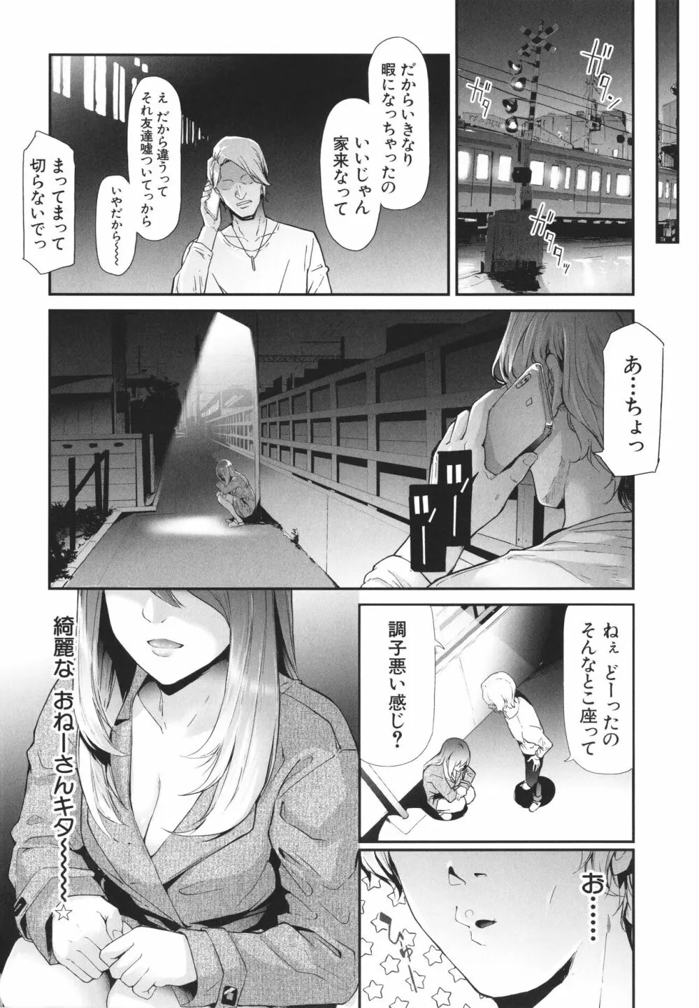 TS☆Revolution Page.5