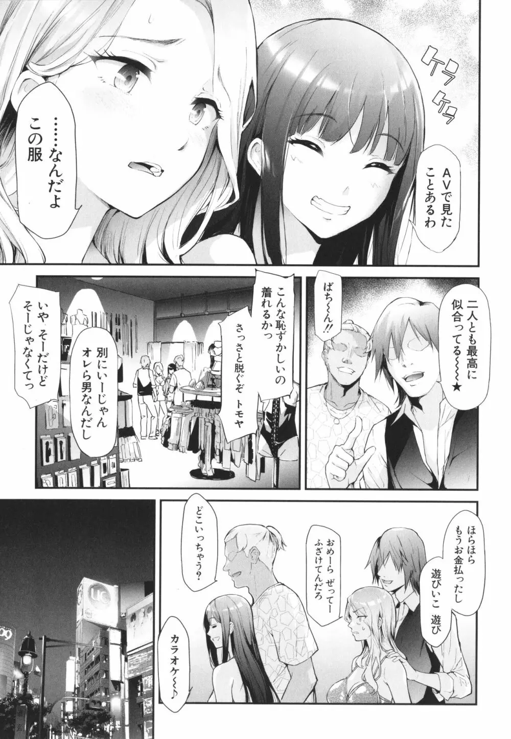TS☆Revolution Page.54