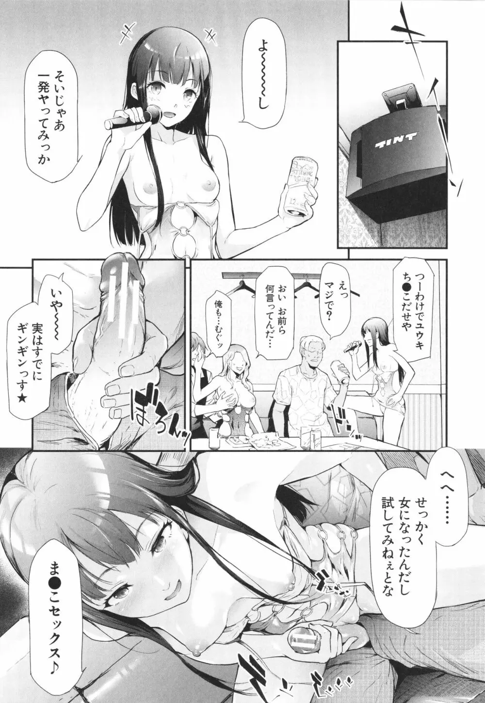 TS☆Revolution Page.59