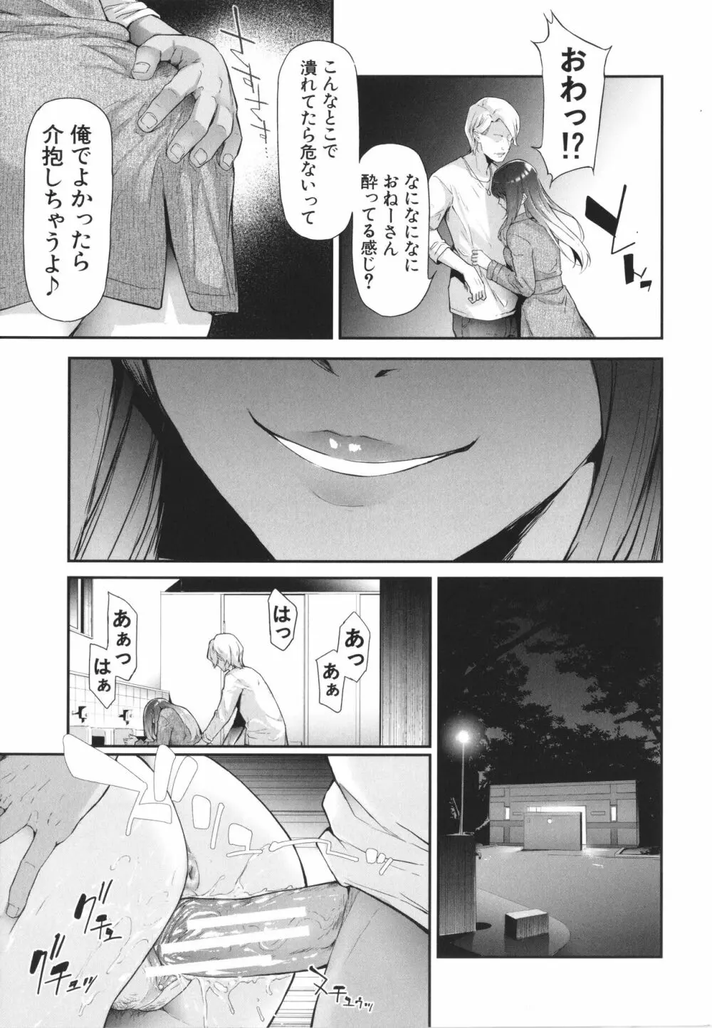 TS☆Revolution Page.6