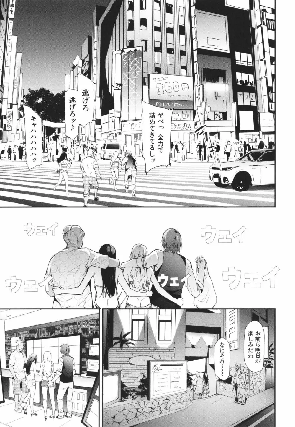 TS☆Revolution Page.74