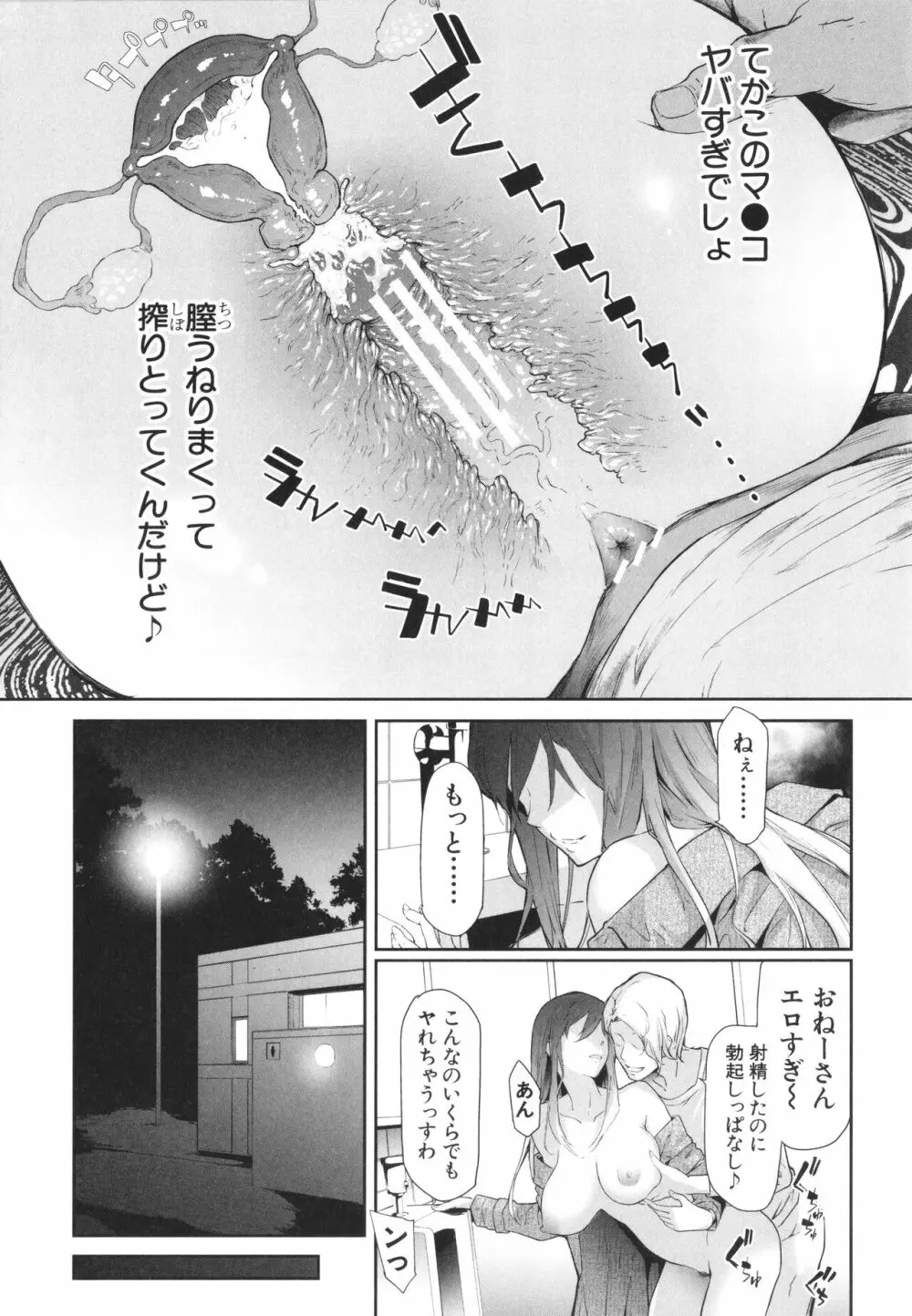 TS☆Revolution Page.8
