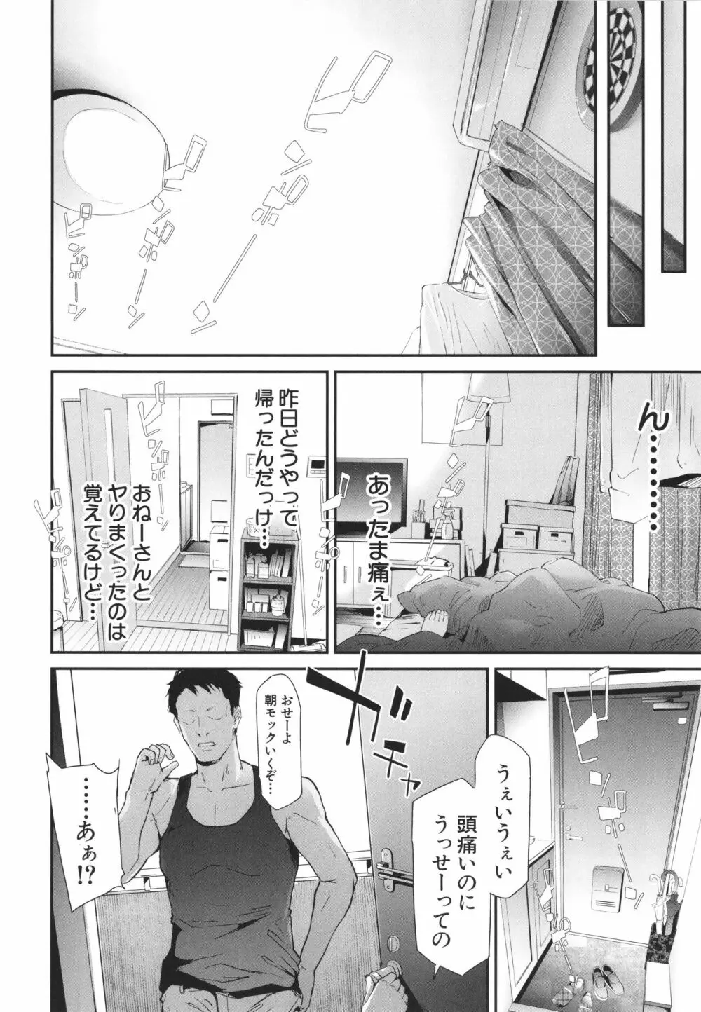 TS☆Revolution Page.9