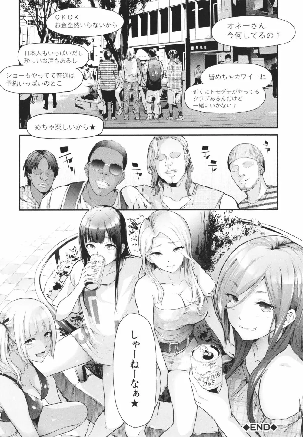 TS☆Revolution Page.93