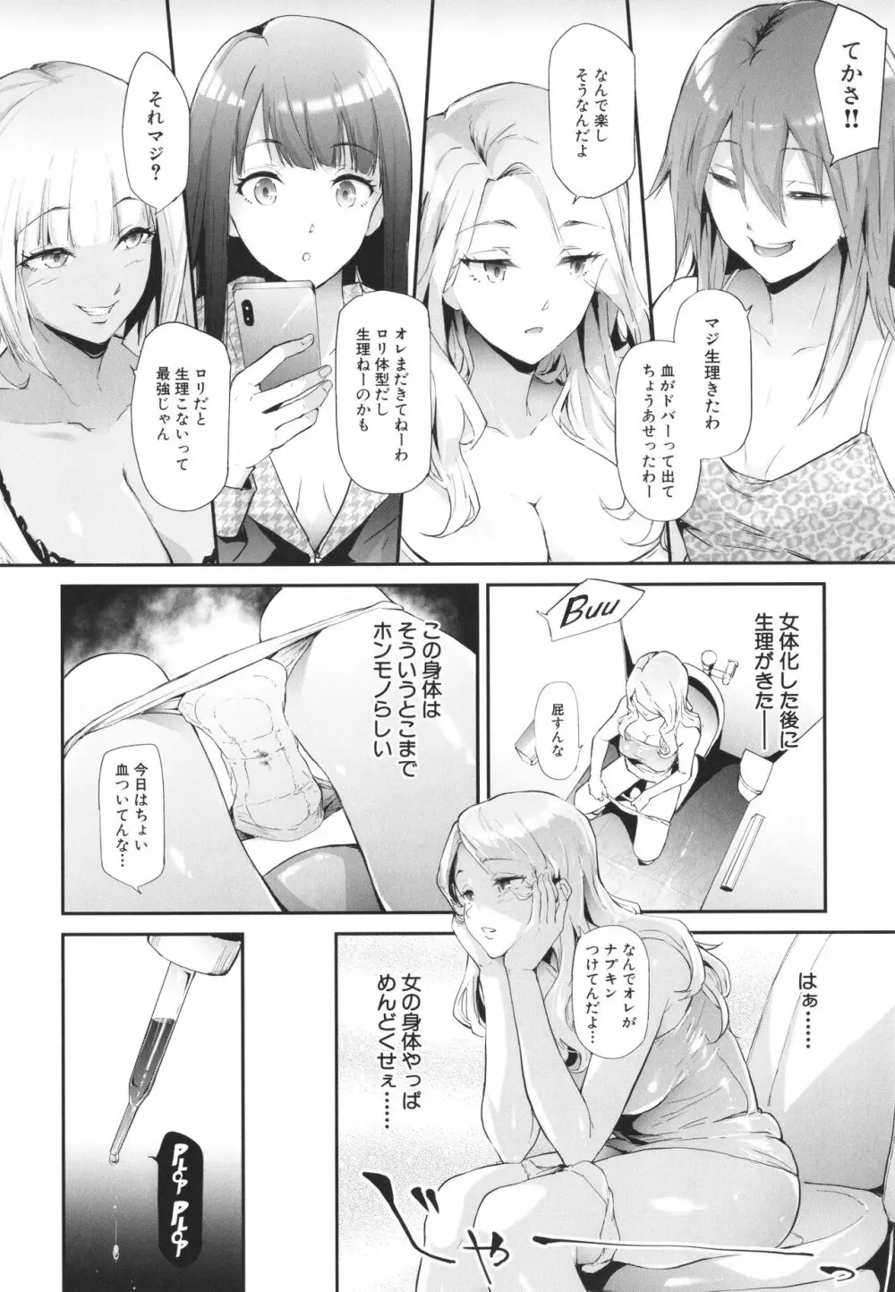 TS☆Revolution Page.99