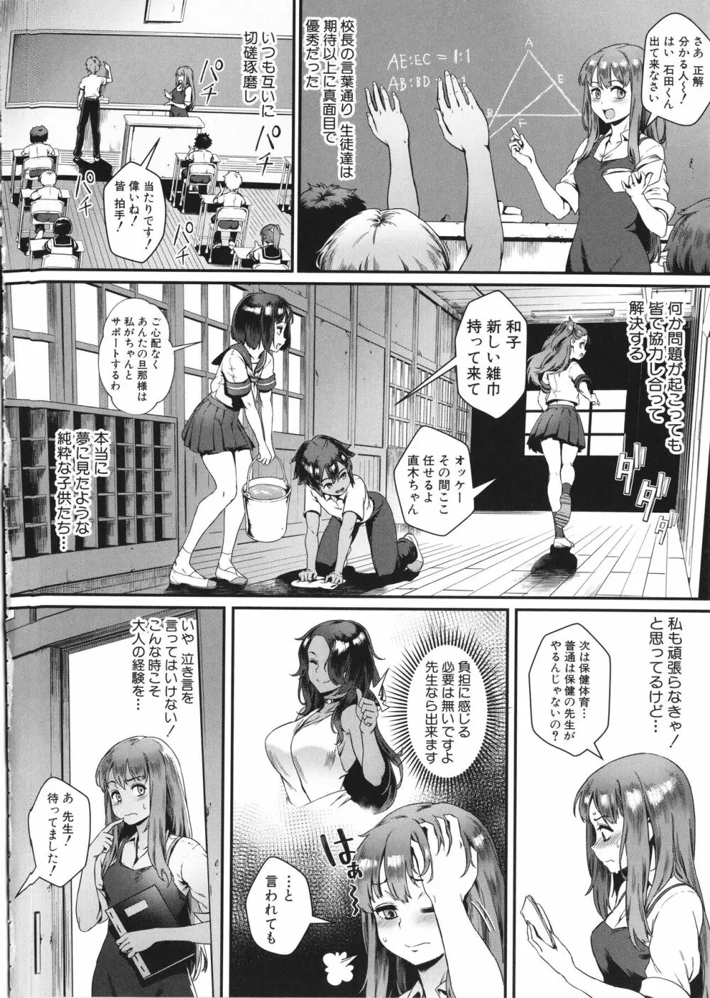 乱交で分かろう！ Page.13