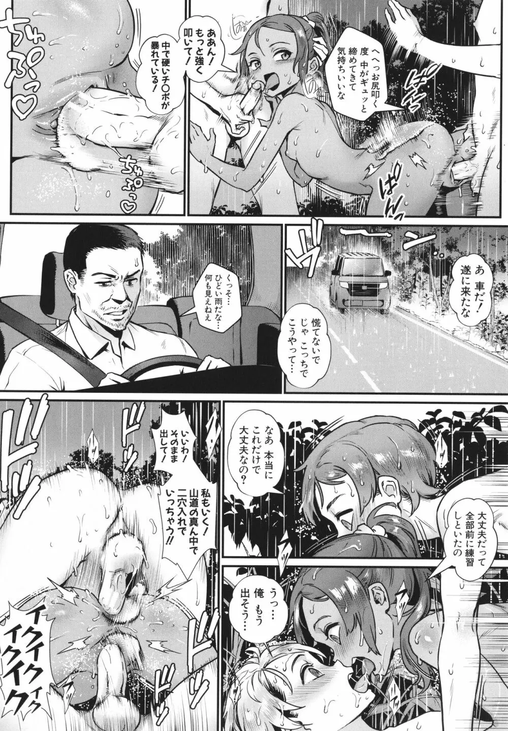 乱交で分かろう！ Page.163