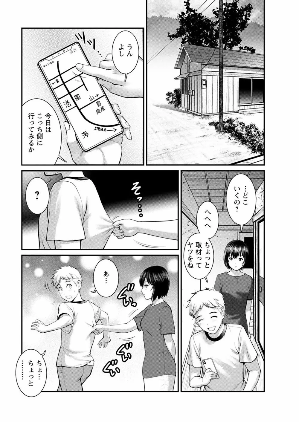 めしべの咲き誇る島で 第一話 聞島 1-8 Page.104