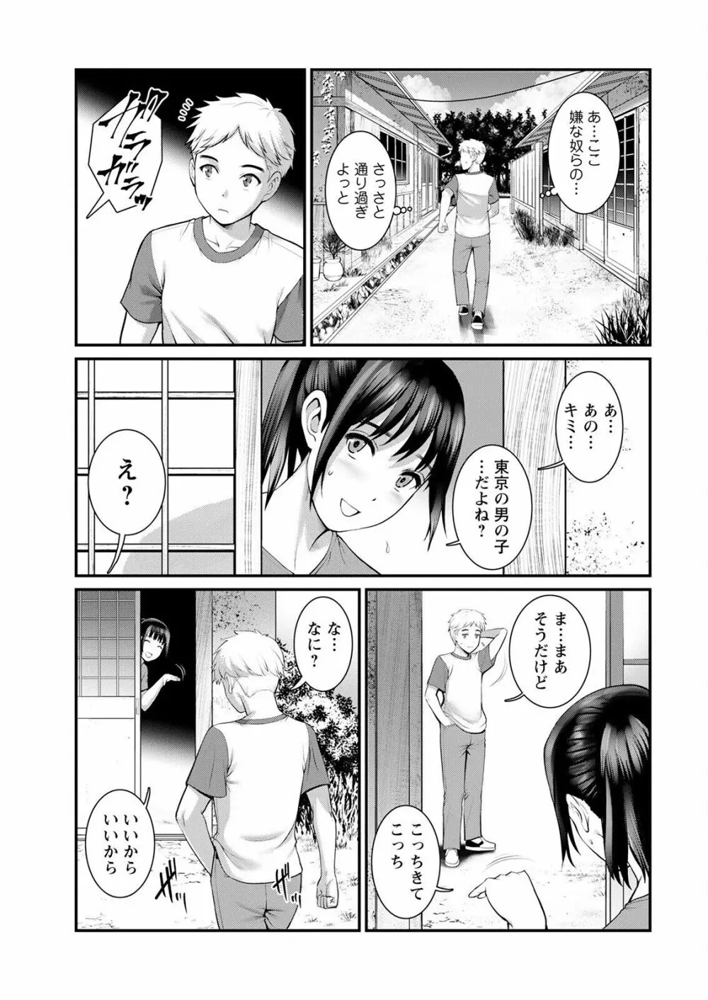 めしべの咲き誇る島で 第一話 聞島 1-8 Page.135