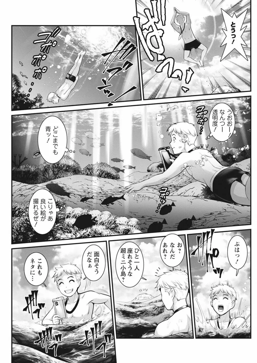 めしべの咲き誇る島で 第一話 聞島 1-8 Page.147