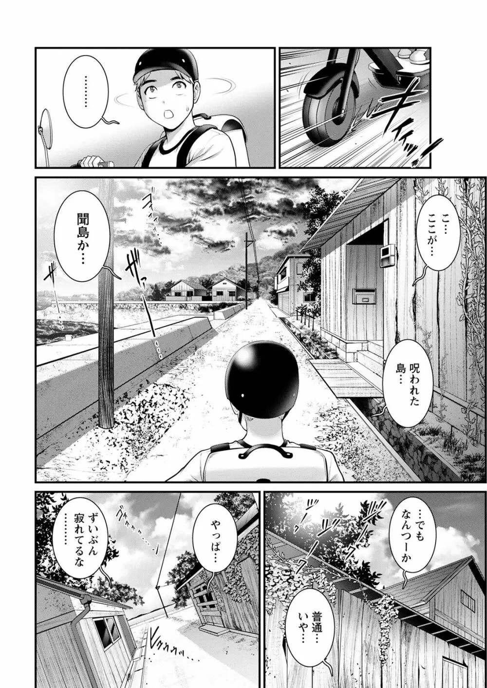 めしべの咲き誇る島で 第一話 聞島 1-8 Page.26