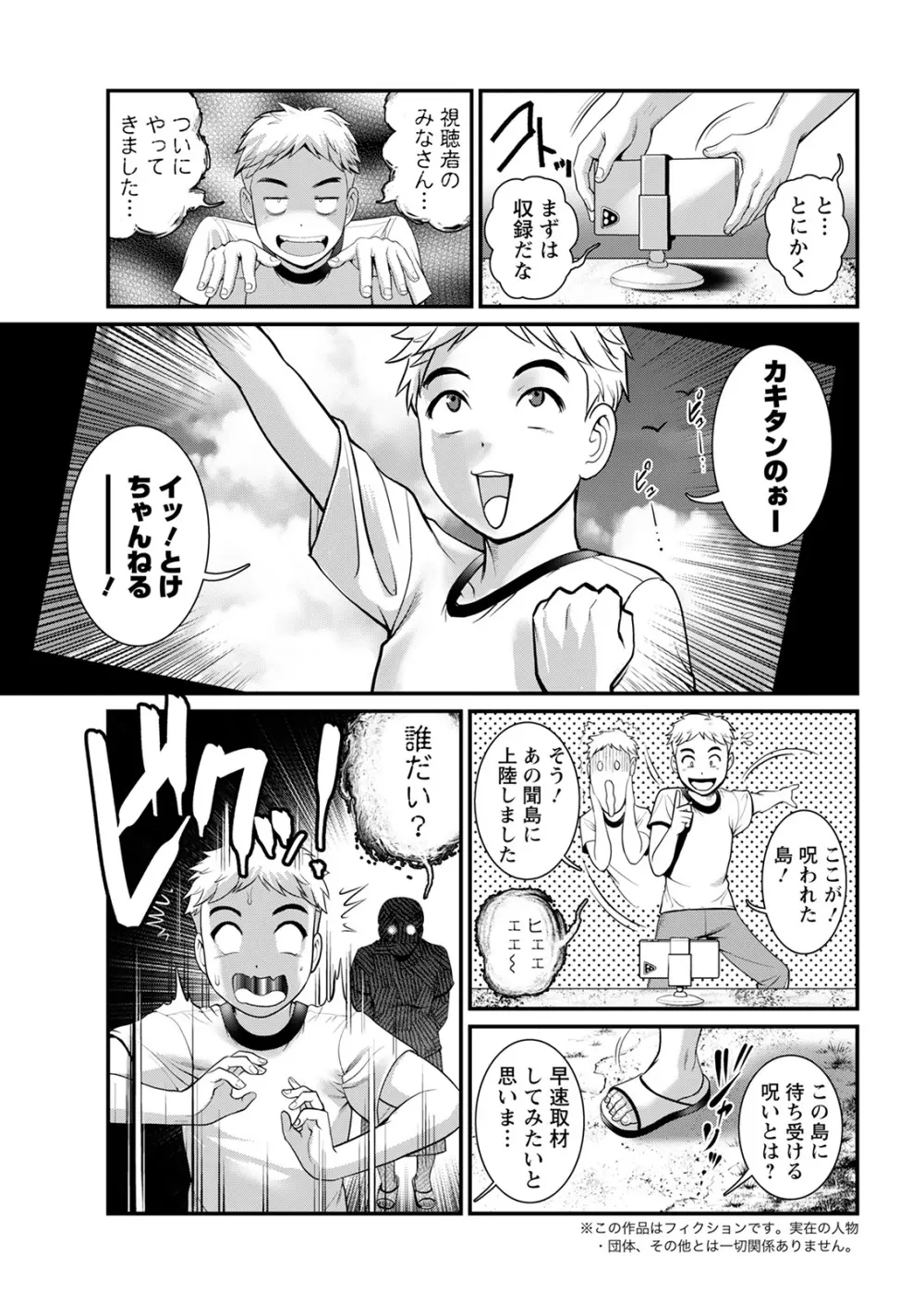 めしべの咲き誇る島で 第一話 聞島 1-8 Page.27