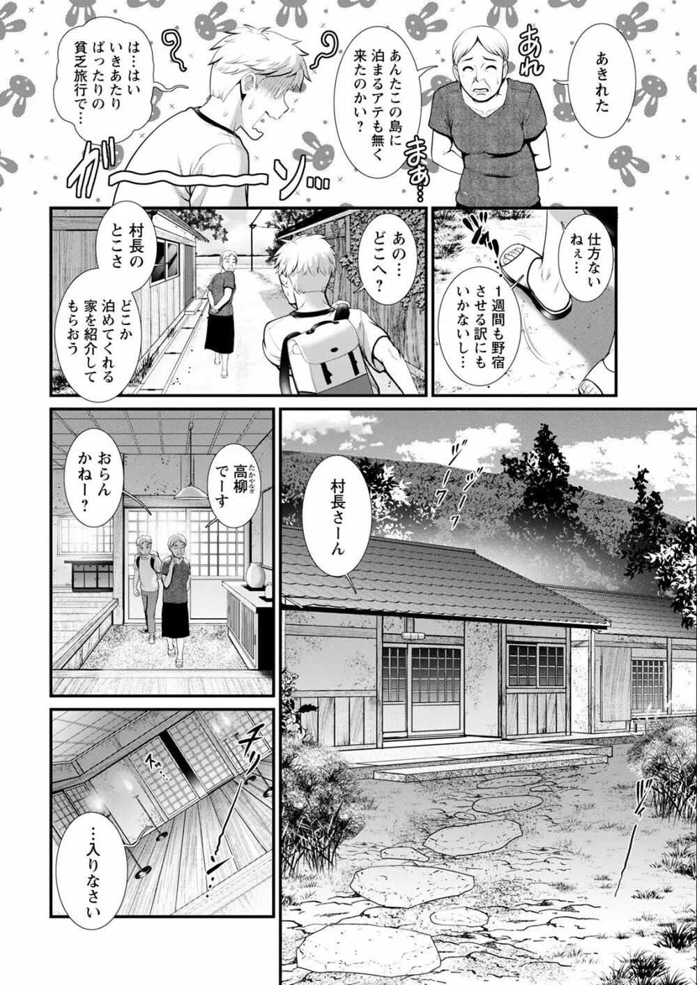 めしべの咲き誇る島で 第一話 聞島 1-8 Page.30