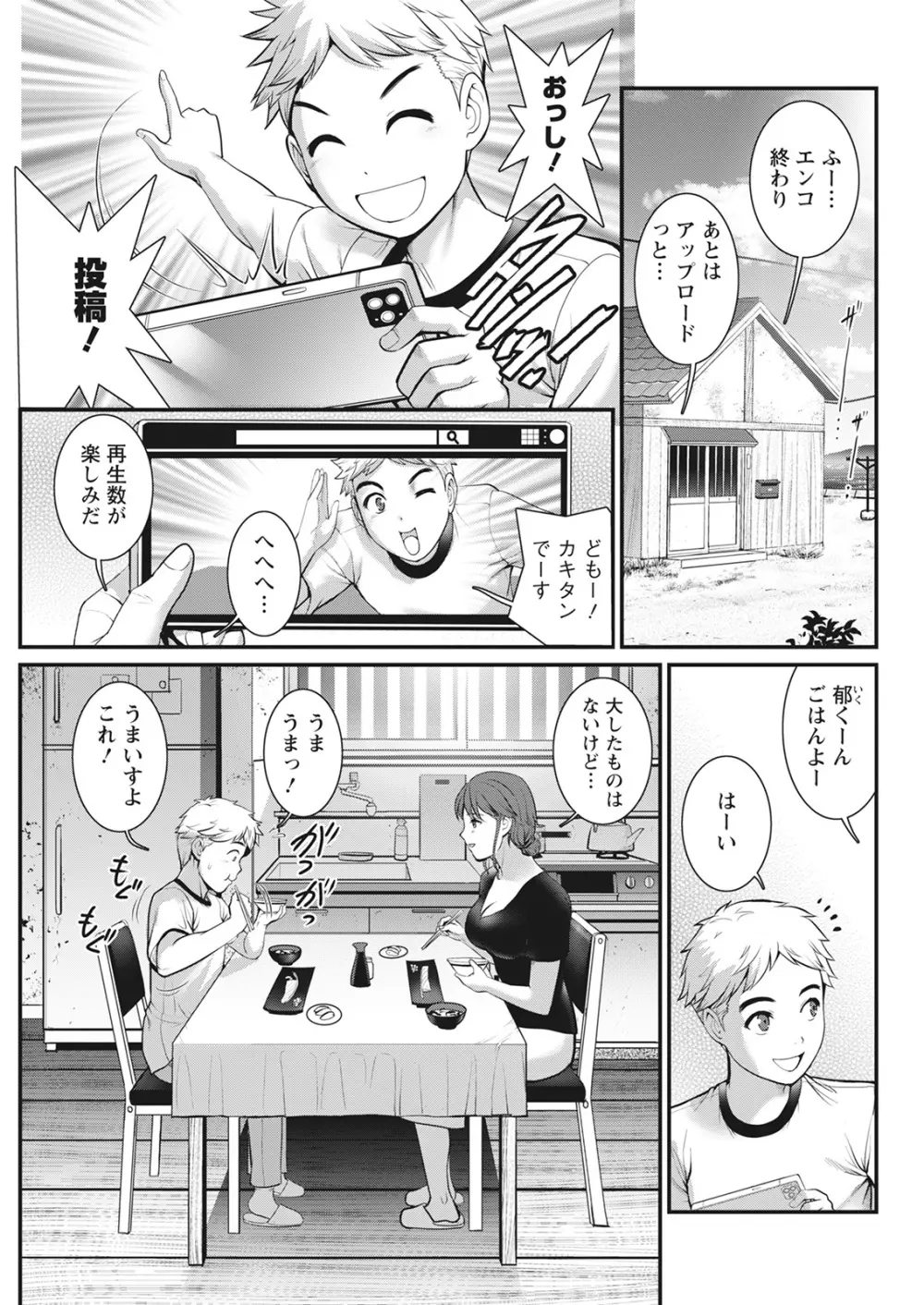 めしべの咲き誇る島で 第一話 聞島 1-8 Page.43