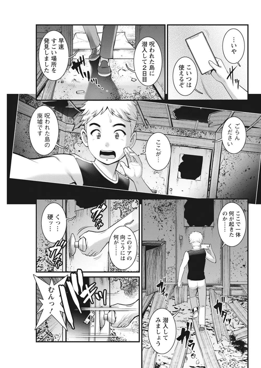 めしべの咲き誇る島で 第一話 聞島 1-8 Page.47