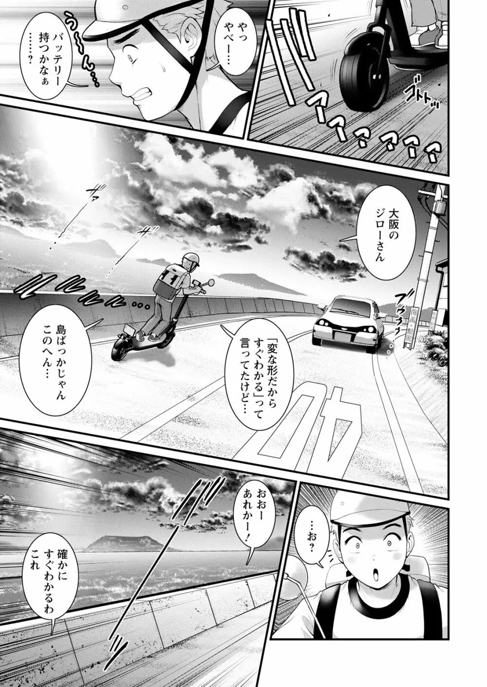 めしべの咲き誇る島で 第一話 聞島 1-8 Page.5