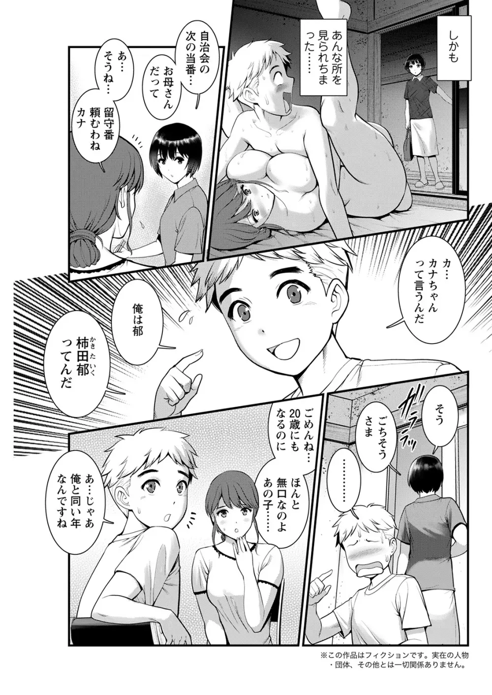 めしべの咲き誇る島で 第一話 聞島 1-8 Page.65