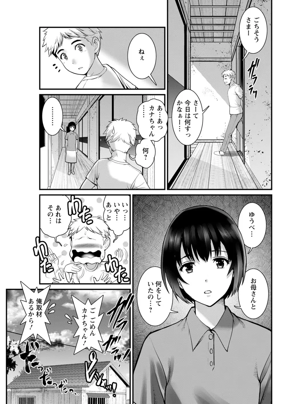 めしべの咲き誇る島で 第一話 聞島 1-8 Page.67