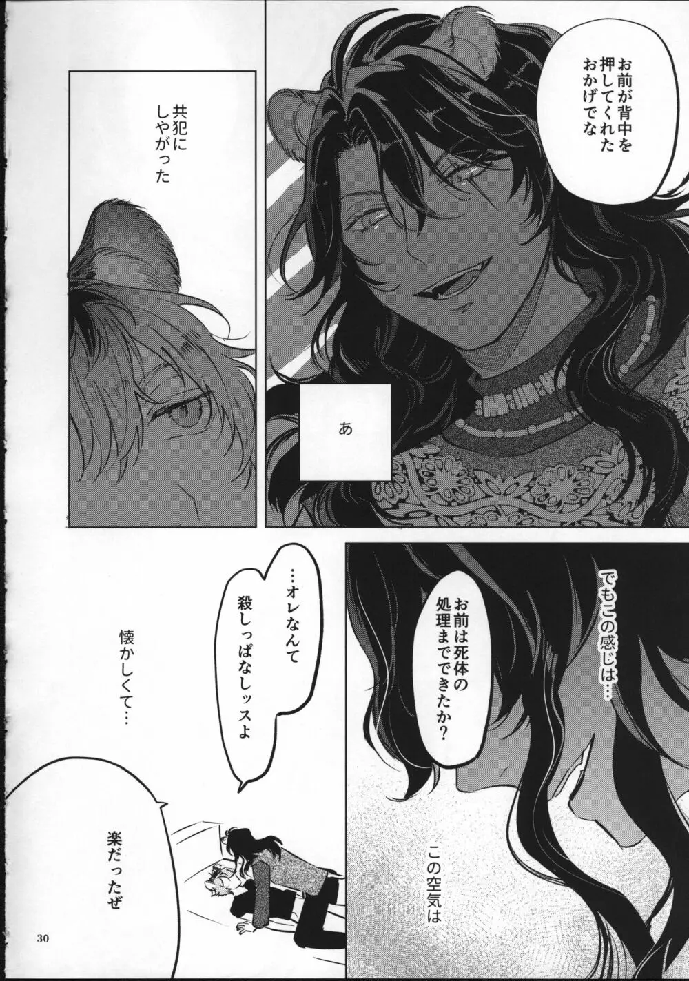 愛なんかなくたって Page.29