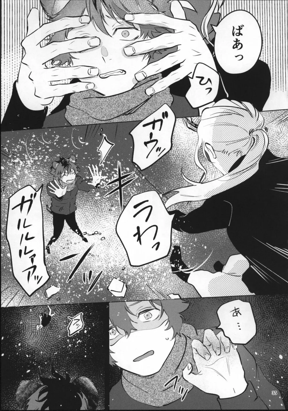 愛なんかなくたって Page.34