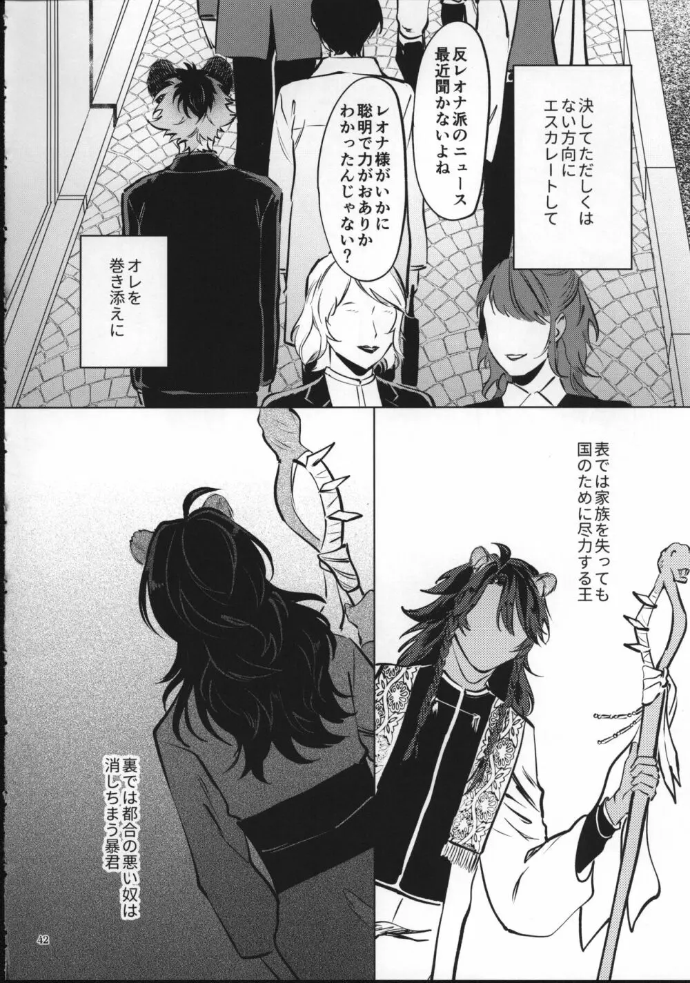 愛なんかなくたって Page.41