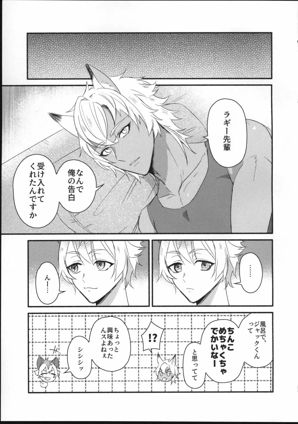 骨を交わして Page.22