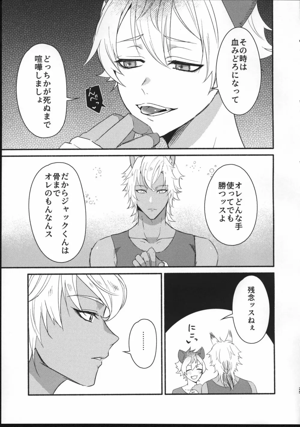 骨を交わして Page.24