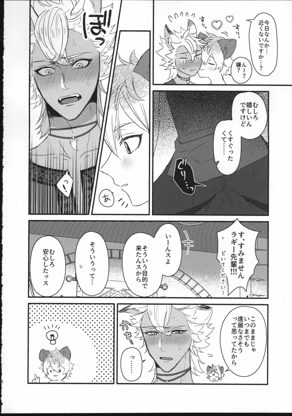 骨を交わして Page.5