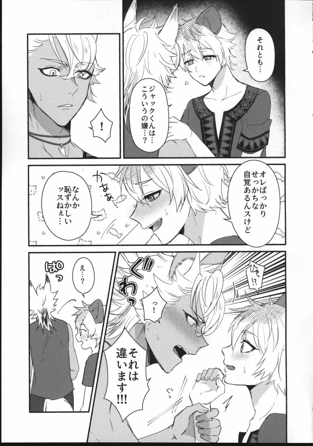 骨を交わして Page.6