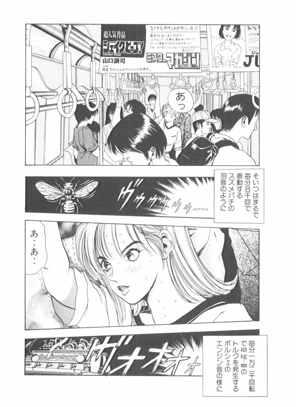 シェイク・ヒップ！ 第3巻 Page.104