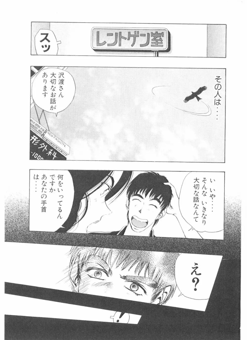 シェイク・ヒップ！ 第3巻 Page.113