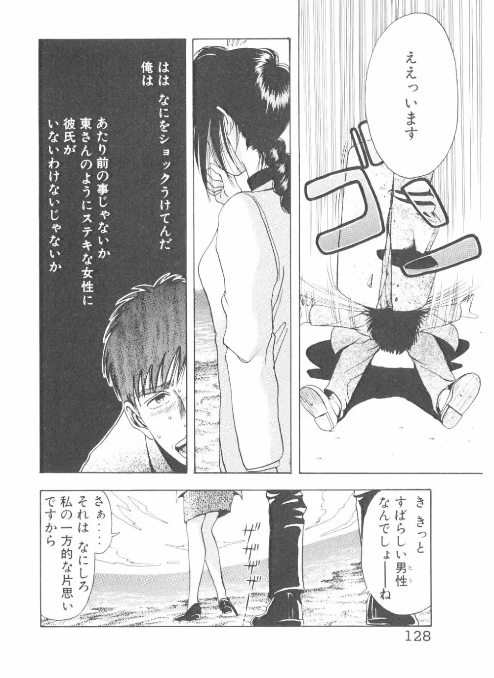 シェイク・ヒップ！ 第3巻 Page.128