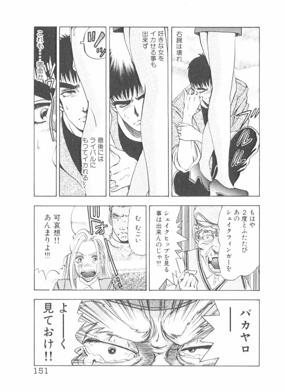 シェイク・ヒップ！ 第3巻 Page.151