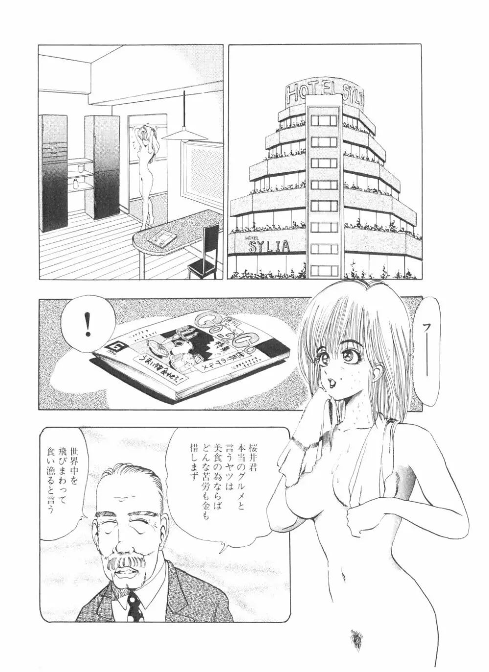 シェイク・ヒップ！ 第3巻 Page.198