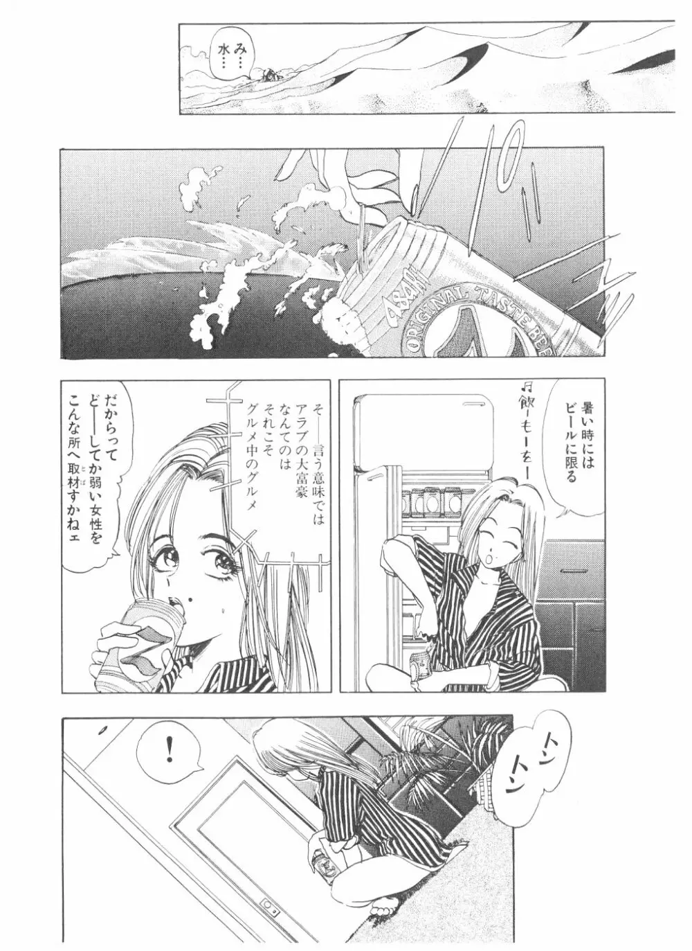 シェイク・ヒップ！ 第3巻 Page.200