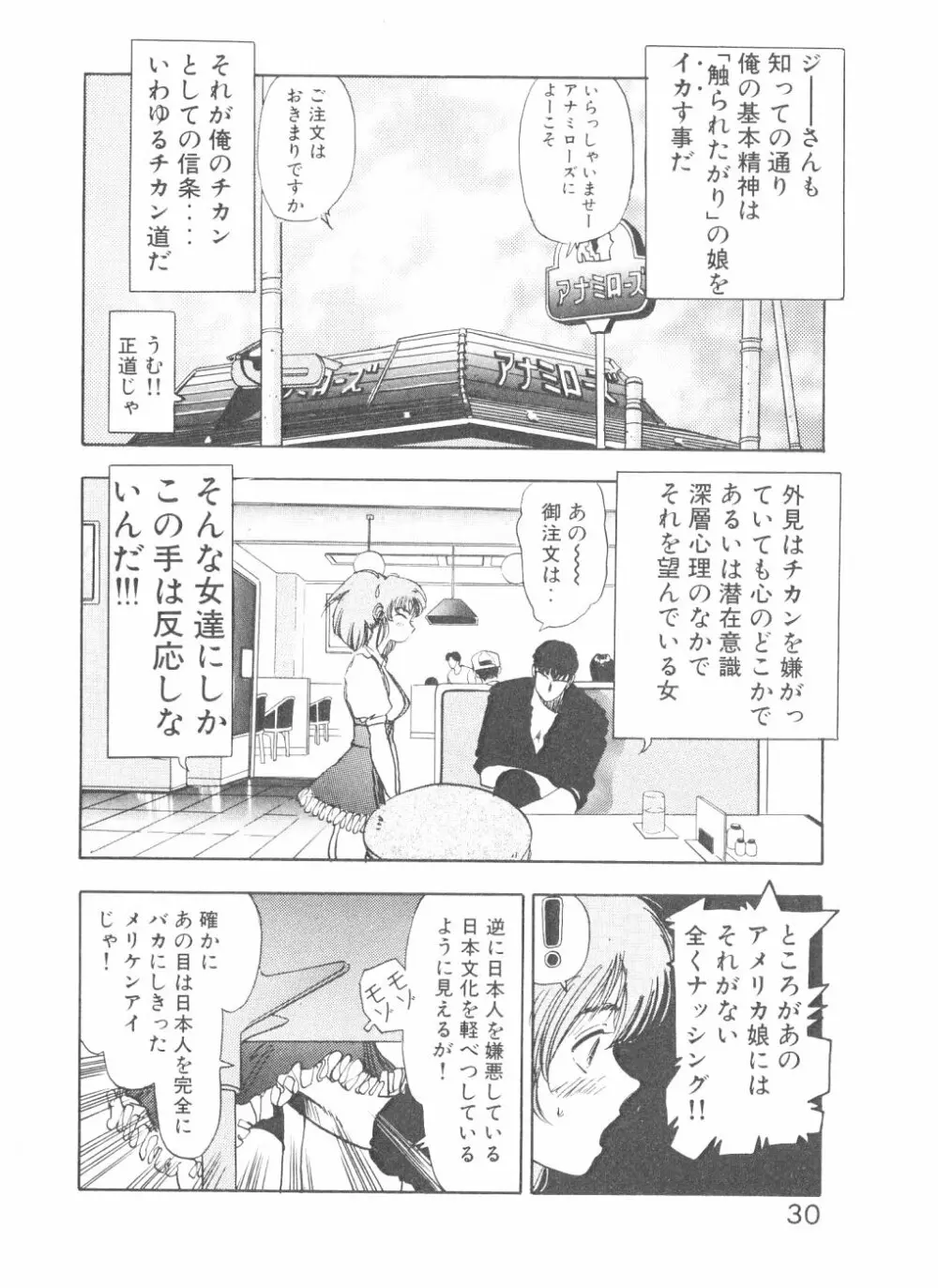 シェイク・ヒップ！ 第3巻 Page.30