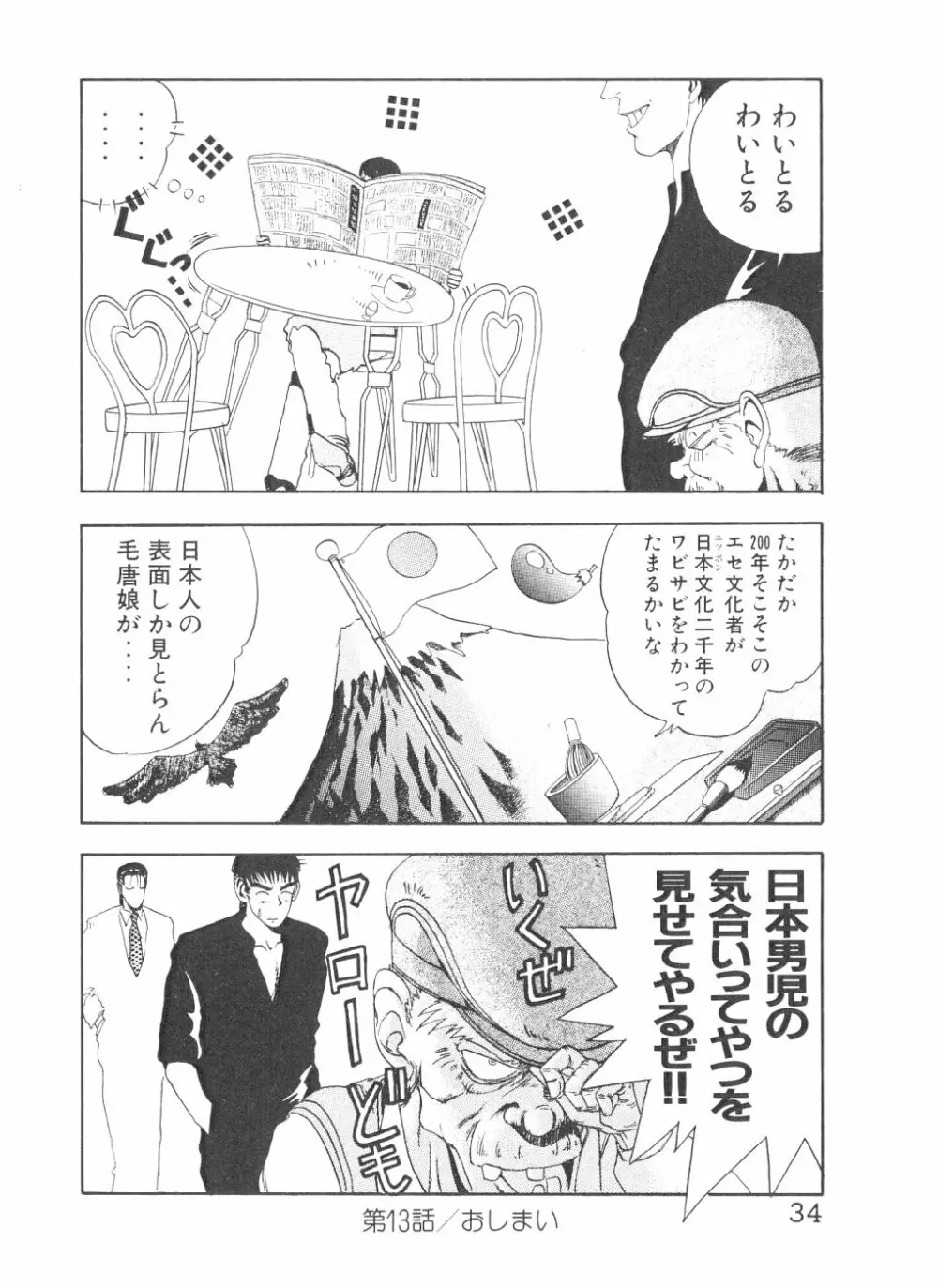 シェイク・ヒップ！ 第3巻 Page.34