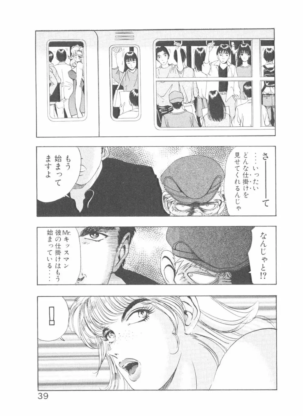 シェイク・ヒップ！ 第3巻 Page.39