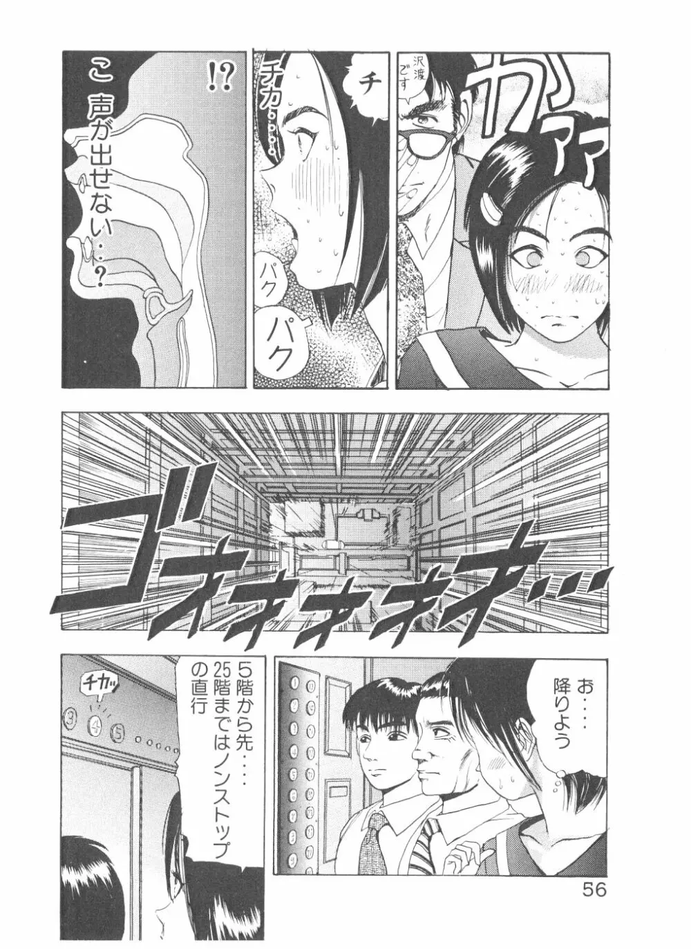 シェイク・ヒップ！ 第3巻 Page.56