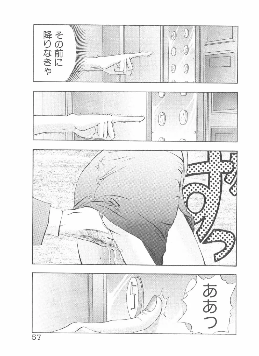 シェイク・ヒップ！ 第3巻 Page.57