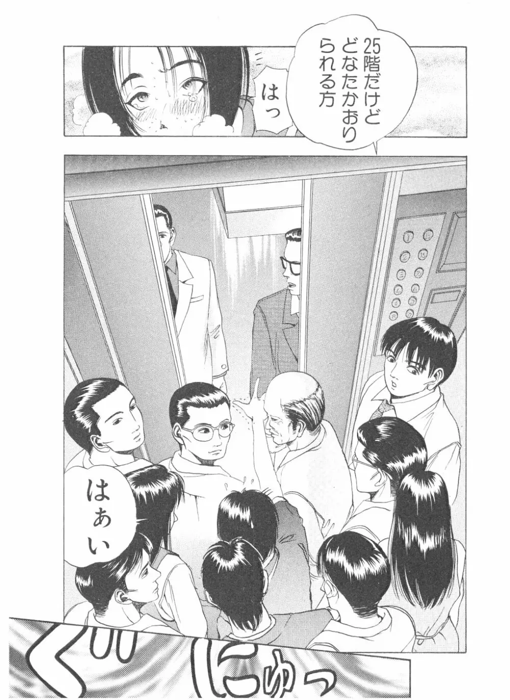 シェイク・ヒップ！ 第3巻 Page.63