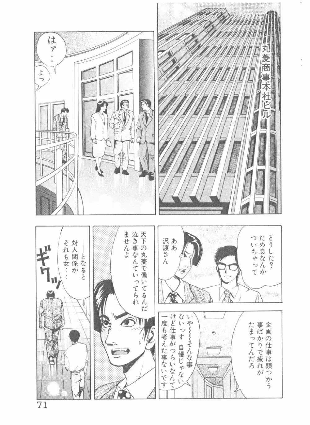 シェイク・ヒップ！ 第3巻 Page.71