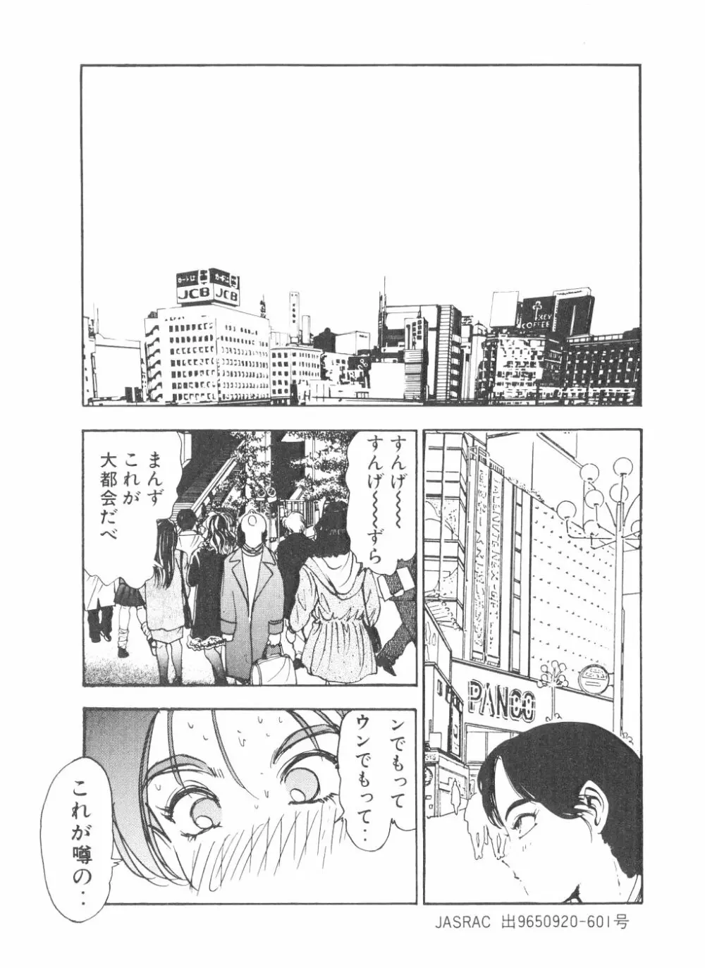 シェイク・ヒップ！ 第2巻 Page.101