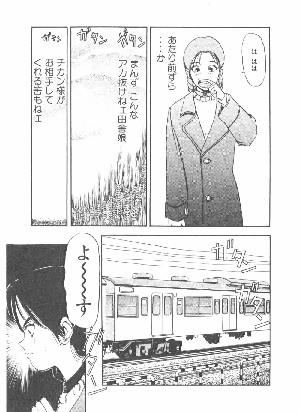 シェイク・ヒップ！ 第2巻 Page.111