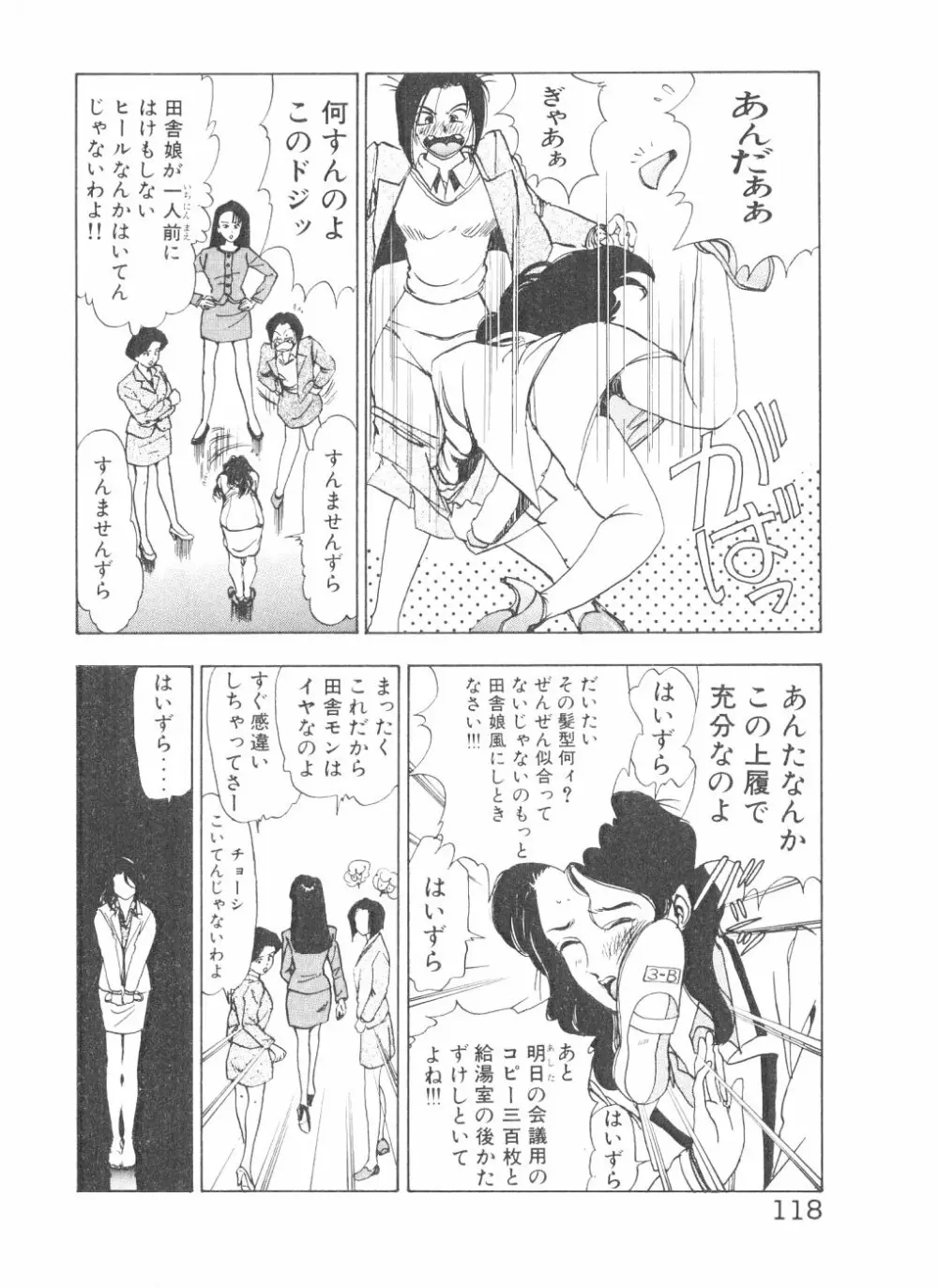 シェイク・ヒップ！ 第2巻 Page.120